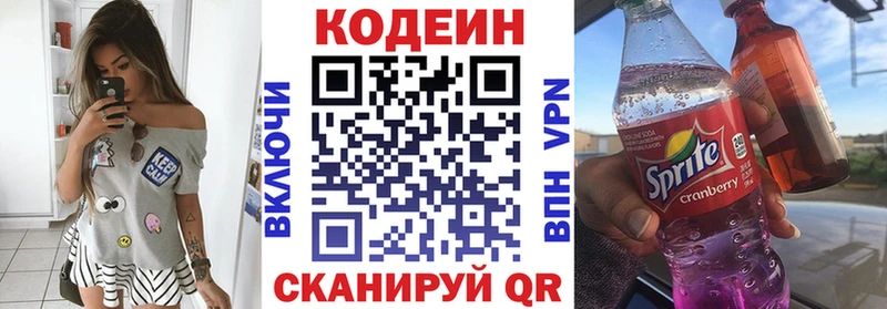 купить  цена  Уссурийск  Codein Purple Drank 